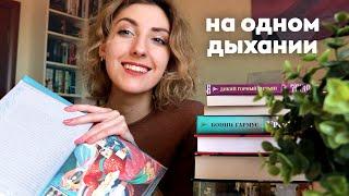 КНИГИ, ОТ КОТОРЫХ НЕ ОТОРВАТЬСЯ ️‍ | Что почитать в выходные 