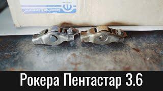 Замена рокеров Додж Челленджер 3.6 Пентастар – Rocker Arms Dodge Challenger Pentastar 3.6