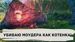 Valheim  Как быстро убить Моудера (4 босс)?