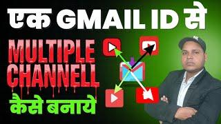 How to Create Multiple YouTube Channels with One Gmail Account  #youtubechannel #gmailaccount