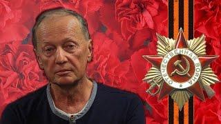 Михаил Задорнов. Поздравление с Днем Победы!