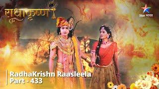 Radhakrishn Raasleela- part 433 | Shanidev Ka Prakop | Radhakrishn | राधाकृष्ण