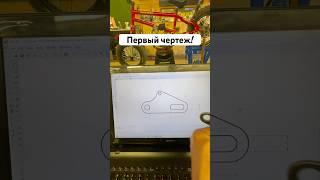 Первый чертеж!  tg: bmx125cc #bmxcub #bmx #питбайк #мото
