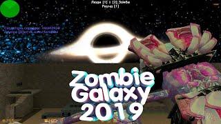 ZOMBIE GALAXY 2019 // ЗОМБИ СБОРКА // ТОП НОЖИ // СМОТРИМ ГАЛАКТИКИ // ЗОМБИ СБОРКА CS 1.6 CS.16 #12