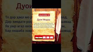 Дуои модар