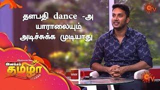 Vanakkam Tamizha with Actor & Dancer Sathish - Best Moments | 12th November 19 | Sun TV