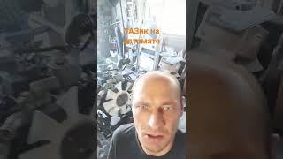подготовка к покраске УАЗика на автомате