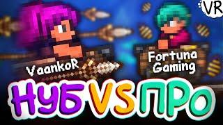 Играю против Фортуны в Terraria►Fortune Gaming vs VaankoR►#2