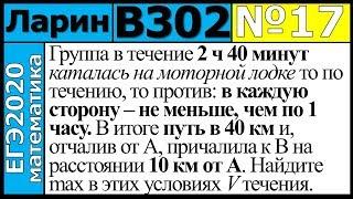 Разбор Задания №17 из Варианта Ларина №302 ЕГЭ-2020.