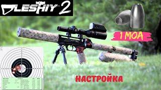 У меня получилось!!!! Эдган Леший 2, настройка под слаги, 1 MOA кучность. EdGun Leshiy 2