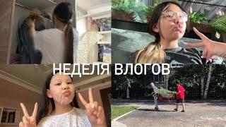 НЕДЕЛЯ ВЛОГОВ || отработки,фотосессия 