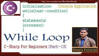 C# Tutorial for Beginners in Bangla (Part -13) |While Loop Statement | Looping Statements