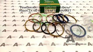 Ремкомплект гидроцилиндра стрелы Boom Cylinder Seal Kit Hitachi ZX160 4467379 AFTERMARKET