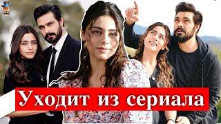 Сыла Тюркоглу уходит из сериала "Доверенное"