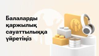 Kaspi.kz мобильді қосымшасында қалай балаға Kaspi Gold ресімдейді