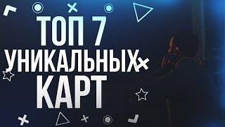 ТОП 7 УНИКАЛЬНЫХ КАРТ В GARRY'S MOD