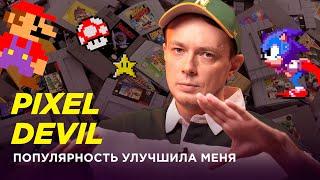 Pixel_Devil — Ретроигры просто лучше // Лава Лампа