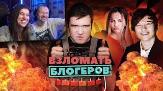 Реакция на BadComedian - Взломать блогеров (ИванГай, Марьяна Ро, Саша Спилберг)