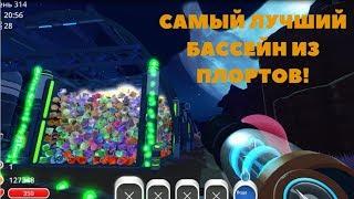 SLIME RANCHER. САМЫЙ КРАСИВЫЙ БАССЕЙН В ИСТОРИИ ИГРЫ!