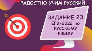 Задание 23 ЕГЭ.Типы речи. Логика текста.