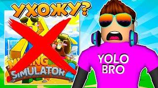 Я УХОЖУ... MINING SIMULATOR 2 В РОБЛОКС? ROBLOX