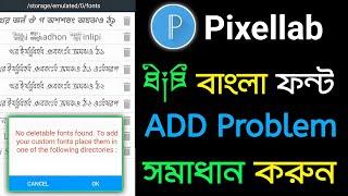 PixelLab App Font Add Problem Solve 2024 || ফন্ট অ্যাড করার সমস্যার সমাধান