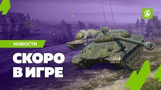 Скоро в Tanks Blitz.