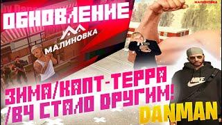 ОБНОВЛЕНИЕ ВЧ/КАПТ-ТЕРРЫ И ТД.. НА МАЛИНОВКЕ! (+РОЗЫГРЫШ НА ТАЧКУ) #malinovka