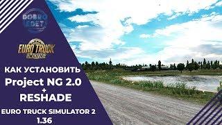 РЕАЛИСТИЧНАЯ ГРАФИКА Project NG 2.0 + Reshade ETS2 1.36