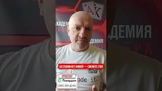 В покере важно выбирать столы! #poker #покер #покеробучение #покеронлайн #кешпокер