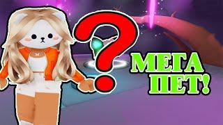  КАК СДЕЛАТЬ МЕГА НЕОН ПЕТА В АДОПТ МИ !/ ADOPT ME / ROBLOX