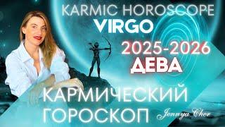 VIRGO KARMIC HOROSCOPE FOR 2025-2026 