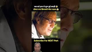 #film #facts #move #factocuitss #shortvideo #moveexplain #movieexplainedinhindi #movie #explanation