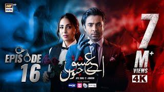 Aye Ishq e Junoon Episode 16 | Ushna Shah | Sheheryar Munawar | 31 Dec 2024 (Eng Sub) | ARY Digital