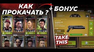 Как Прокачать правильно Персонажей ? + Обзор Распылитель  [The Walking Dead No Man's Land]