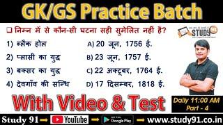 GK/GS Practice Set -04 In Hindi By Nitin Sir ||Sawal Jawab Series 04 || PCS & One Day Quiz|| Study91