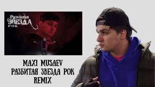 Maxi Musaev - Разбитая звезда рок REMIX