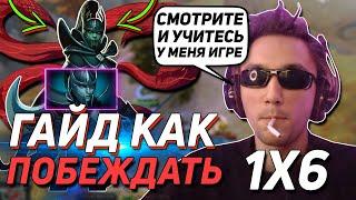 ГАЙД КАК ВЫИГРАТЬ В DOTA 2 1X6 ОТ СЕРЕГИ ПИРАТА НА ФАНТОМКЕ ЧЕРЕЗ БЛИНК | PHANTOM ASSASSIN ДОТА 2