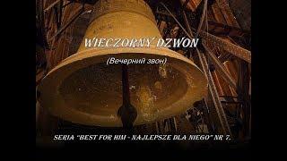 Krzysztof Pyszko - Wieczorny dzwon (Вечерний звон)