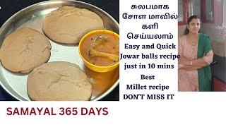 sola kali recipe |சோளத்தில் களி செய்வது எப்படி |Jowar recipes | sorgham millet recipes| sorghum|#S26