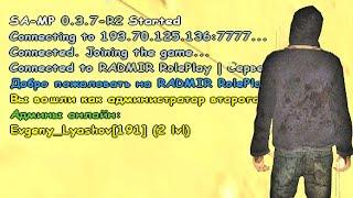 ЧТО ПРОИСХОДИТ НА СЕРВЕРЕ УТРОМ, КОГДА НЕТУ АДМИНОВ В СЕТИ? RADMIR RP