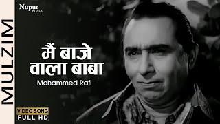 Main Baaje Wala Baba | Mulzim (1963) | Mohammed Rafi | Old Hindi Movie Song