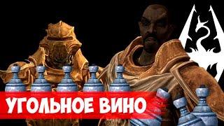 The Elder Scrolls | Находим Угольное Вино В Вороньей Скале На Солстейме | SKYRIM