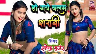 हो गये बलम शराबी | New Rasiya 2025 | न्यू रसिया | Rasiya | Rasiya Song | Naye Rasiya | Dj Rasiya