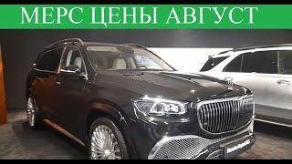 Мерседес ГЕЛИК ДЕШЕВЕЕТ ? На сколько? AMG Ценники на Mercedes N°2️⃣2️⃣