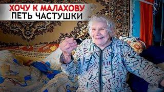 ОДНА  БАБУШКА НА  ВСЮ ДЕРЕВНЮ. 1 часть.  Орловская область; Покровский р-н; д. Юрьево