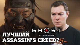 Ghost of Tsushima - Великолепная и заурядная I ОБЗОР/МНЕНИЕ