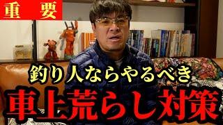 Measures against car break-ins [Masanori Muraoka]