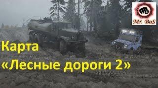 Карта «Лесные дороги 2» SpinTires Mudrunner