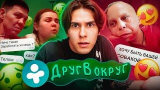 ХОЧЕШЬ ЗАРАБОТАТЬ ТЕЛОМ? | "ДругВокруг" ОБЗОР НА ГЕНИЕВ